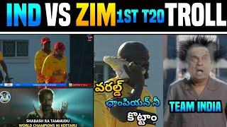 IND VS ZIM 1ST T20I TROLL   TELUGU TROLLS SHUBHAM GILL  GAIKWAD  AVESH KHAN