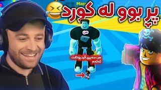 Roblox Part 2 - بە بەلەم لەگەڵ کورد ئەچین بۆ شەڕ