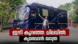 ഇനി കുറഞ്ഞ ചിലവിൽ ഇനി ക്യാരവാൻ യാത്ര  Budgetive Caravan in Kerala  Najeeb