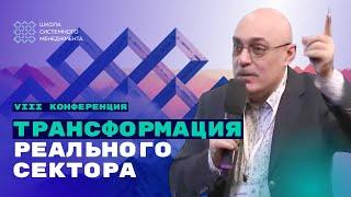 Трудности цифровой трансформации реального сектора. Опыт корпоративных программ. Анатолий Левенчук.