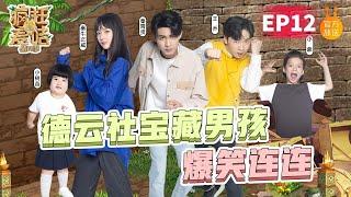  《疯狂的麦咭8》第12期：石头城迎来收官之夜，德云社喜剧人秦霄贤爆笑踢馆，可爱姐姐秦牛正威化身智慧担当 CRAZY MAGEE 金鹰卡通