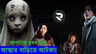 জাপানিজ হরর মুভি  Best Japanese Horror Movie Explained In Bangla  Building N 2022