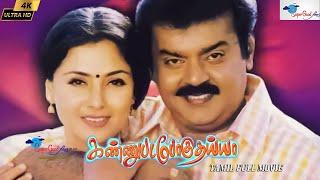 Kannupada Poguthaiya  Tamil Full Movie  Tamil Action Movie   Vijayakanth Simran  SA Rajkumar