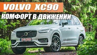 Все что ты желаешь VOLVO XC90 обзор и тест-драйв