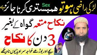 Muta ka tarika  Muta Marriage in Quran  How To Do Muta  Muta Halal Ya Hraam  متعہ کیا ہے 2023