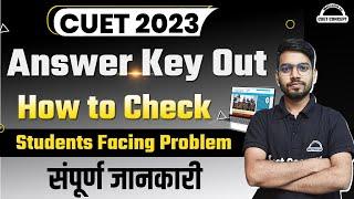 CUET 2023 Answer Key Out । How to Check  CUET UG Answer Key । Students Facing Problem with CUET