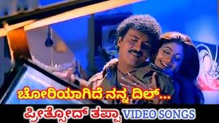 Choriyagide Nanna Dil  Preethsod Thappa  HD Video  V Ravichandran  Shilpa  SPB  K S Chithra