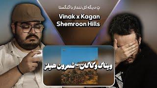 VINAK  - Shemroon Hills Reaction    ری اکشن شمرون هیلز از ویناک