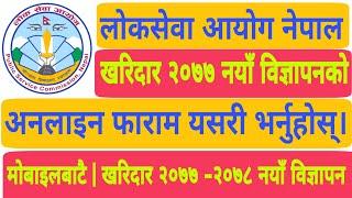 How To Apply Online Form of Kharidar 2077  खरिदार २०७७ विज्ञापनको अनलाइन फाराम यसरी भर्नुहोस।