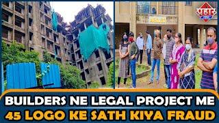BUILDER NE LEGAL PROJECT ME 45 LOGO KE SATH KIYA FRAUD  Firoj Hashmi  Aapka Prahar Times