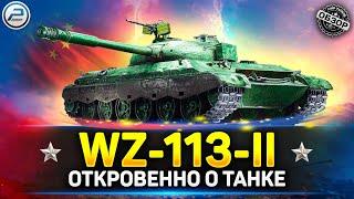 ОБЗОР WZ-113-II  НЕДОДЕЛАННЫЙ ПРЕМ ТАНК Стоит ли Брать в Мир Танков