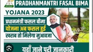 Pradhan mantari Fhasal bima Yojana प्रधानमंत्री फ़सल बीमा योजना 2024 #pradhanmantrifasalbimayojana