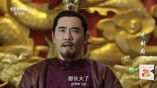 【ENG】宋真宗讲述“狸猫换太子”的故事 把大半个江山交到了别人手上《开封府》EP05【CCTV热播剧场】