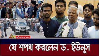 দেশে নেমেই যে শপথ করলেন ড. ইউনুস  Muhammad Yunus  Dr. Yunus  Chief Advisor