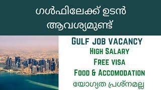 Gulf jobs malayalamgulf job vacancy 2022 malayalam Dubai jobsoman jobs