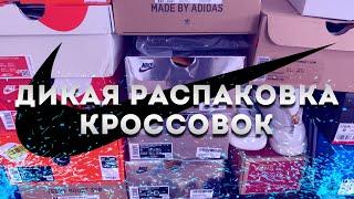 ДИКАЯ РАСПАКОВКА ХАЙПОВЫХ КРОССОВОК  YEEZY STUSSY SACAI