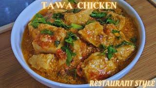 Tawa chicken recipe restaurant style  simple and easy recipe  boneless chicken