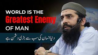 The World The Greatest Enemy of Man  Motivational Speech by Shaykh Atif Ahmed