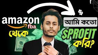 আমাজন থেকে আমি কত ইনকাম করি  Earn Money from Amazon FBA in 2024  Bangla Video Tutorial