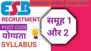 MP ESB GROUP 1 RECRUITMENT 2023  व्यापम भर्ती 2023 संविदा भर्ती 2023 MP VARG 1 VACANCY 2023