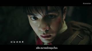 ［MV］冥冥有声 #บันทึกจอมโจรแห่งสุสาน4 ปริศนาลับขั้วสุดท้าย  摩登兄弟刘宇宁 Official