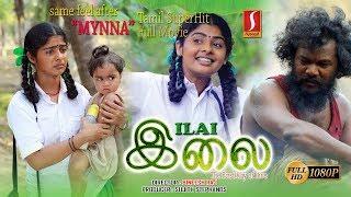 ILAI  Tamil  Full Movie  இலை  Bineesh Raj  Swathy Narayanan  Sujith  KingMohan