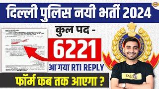 DELHI POLICE NEW VACANCY 2024  DELHI POLICE CONSTABLE VACANCY 2024  DP CONSTABLE NEW VACANCY 2024