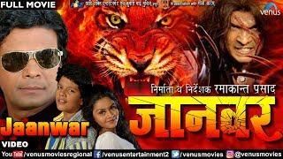 Jaanwar  Bhojpuri Action Movie  Viraj Bhatt & Tanushree Chatterjee  Superhit Bhojpuri Movie