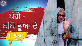 BIBO BHUA DE PANGE  Pange Bibo Bhua De  ਪੰਗੇ - ਬੀਬੋ ਭੂਆ ਦੇ  Yaddu Bhullar  Punjabi Popular Film