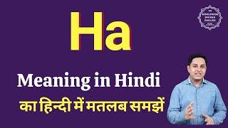 Ha meaning in Hindi  Ha ka matlab kya hota hai