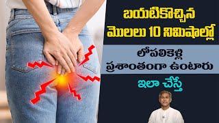 Home Remedies for Piles  Get Rid of Hemorrhoids  Pain Relief  Manthenas Health Tips