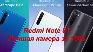 Redmi Note 8T - Лучший бюджетный смартфон с NFC в 2020