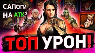 Как одеть героя атаки дамагера? Подбираем шмот в raid shadow legends