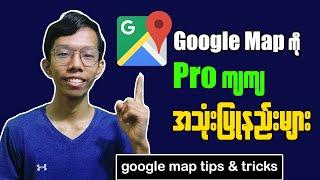 Google Map Tips And Tricks  Google Map ကို Pro ကျကျသုံးနည်းများ