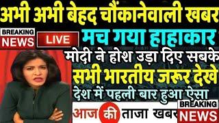 अभी अभी  26 जनवरी 2023 की बेहद चौंकानेवाली खबर  Top 50  Non Stop News  PM #Modi #Breaking_News