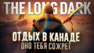 Ща расскажу про The Long Dark