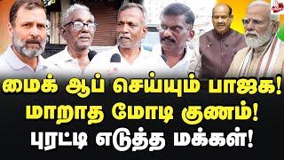 எம்.பிக்களை பேச விடாமல் தடுப்பது சரியா?- மக்கள் கருத்து Parliament  RahulGandhi  Modi  Bjp  RSS