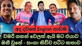 Kumar Sangakkara comments on the brilliance of Chamari Athapaththu