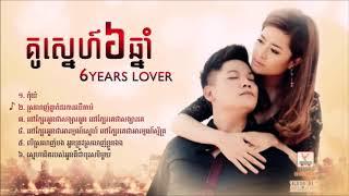 The 1st mini album គូស្នេហ៍៦ឆ្នាំ  6 Years Lover