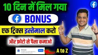 Facebook Bonus Setup Kaise kare 2024   Facebook par photo se paise kaise kamaye  photo se paisa