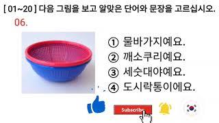 EPS TOPIK Korea 읽기 New Exam Reading Test 20 0120 Questions With Auto Fill Answer