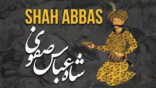 Who was Shah Abbas the Great and what did he do? شاه عباس صفوی