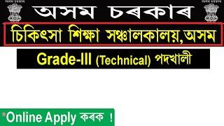 DME Assam Recruitment 2024  DME Assam 2008 Grade III & Grade IV Posts