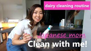 DAIRY CLEANING ROUTINE + cleaning products  Japanese mom 【Eng subs】#cleanwithme #掃除