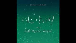 O.WHEN 오왠 - Mystic World  Where Stars Land  여우각시별  OST Part 5