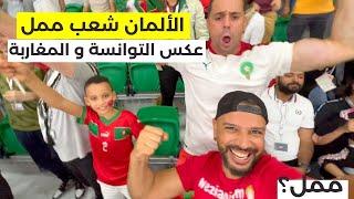 أجواء التوانسة و المغاربة في كأس العالم أحسن من اوروبا مجتمعة