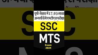 SSC MTS EXAM 2024 #sscmts #sscmts2024  #sscmtsadmitcard #sschavaldar #sscadmitcard #sscmtshavaldar