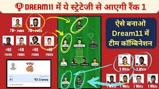 Dream11 me 1st rank kaise laaye ?  Dream11 grand league tips and tricks