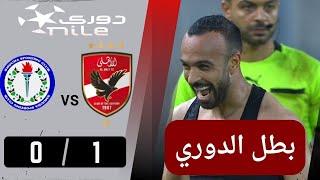 أهداف مباراة  الأهلي - سموحة  1 - 0  مؤجلات الجولة الـ 24 دوري نايل