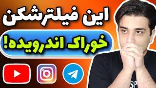 فیلتر شکن رایگان - فیلترشکن قوی - #vpn - بهترین فیلترشکن - پروکسی VPN